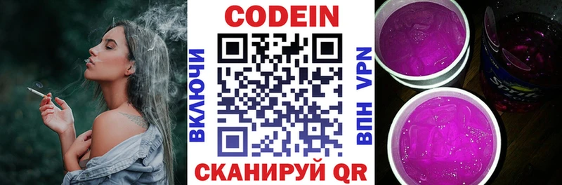 Codein напиток Lean (лин)  Купить где  Красноармейск 