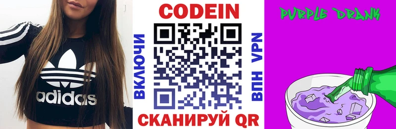 Кодеиновый сироп Lean Purple Drank Красноармейск